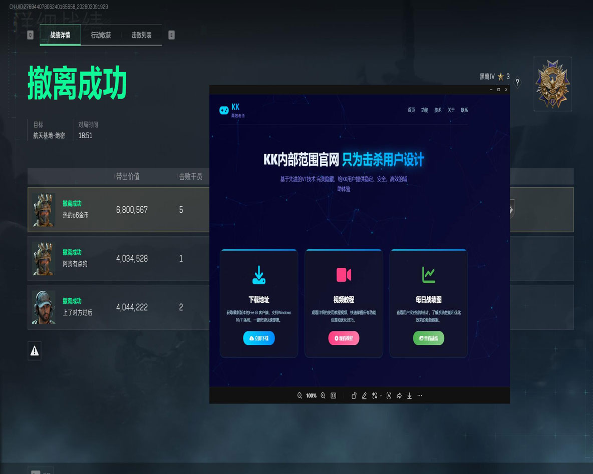 三角洲物资透视梦境软件效果
